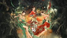 Tonton online Reincarnation Land (2022) Sub Indo Dubbing Mandarin