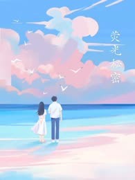 荧光秘密