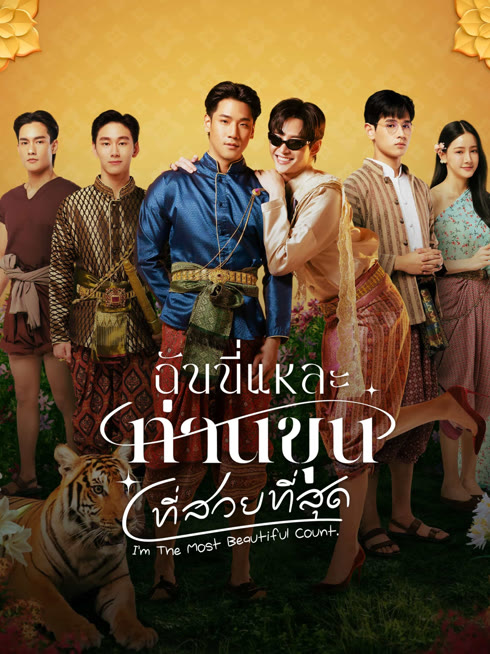 Watch the latest I'm the Most Beautiful Count online with English subtitle for free English Subtitle