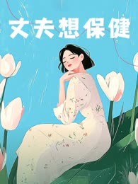 丈夫想保健