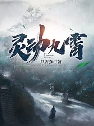 灵动九霄