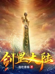 剑罡大陆