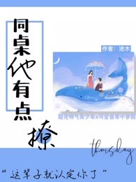 同桌他有点撩