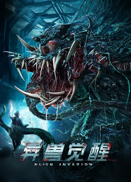 线上看 异兽觉醒 (2020) 带字幕 中文配音
