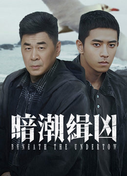 Tonton online Beneath the Undertow (2025) Sub Indo Dubbing Mandarin