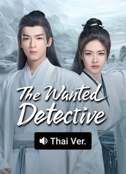 Watch the latest The Wanted Detective (Thai ver.) (2025) online with English subtitle for free English Subtitle