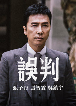 Tonton online 誤判(粵) (2025) Sub Indo Dubbing Mandarin