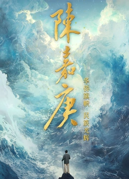 陈嘉庚