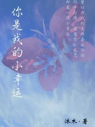 你是我的小幸运