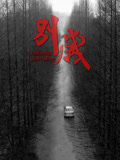 别岁